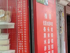 -上海虹口糕团食品厂(欣兴店)
