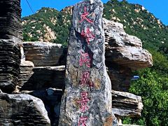 -大岭沟猕猴桃谷风景区