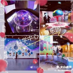 -北京科学中心儿童乐园
