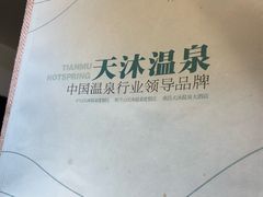 -庐山天沐温泉度假村