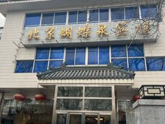 -蝴蝶泉宾馆-中餐厅
