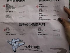 菜单-蛙小侠(珠海华发商都店)