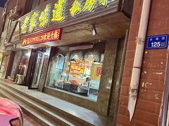 -老家味道主题餐厅