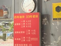 -老东江米粉