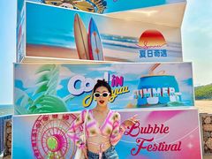 -南戴河国际娱乐中心