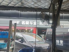 -名骏车业(园区星明店)