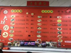 -大姨捞面(新安花园店)