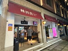-林四喜·闽南传家菜(鼓浪屿店)