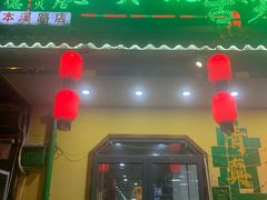 -德贤烧麦菜馆(本溪路店)