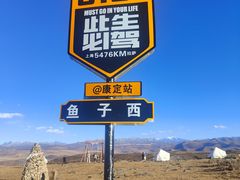 -贡嘎雪山