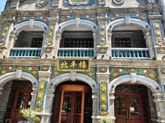 -北平楼·烤鸭·北京菜(牡丹园店)