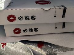 -必胜客(骡马市店)