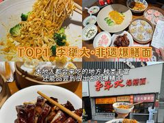 -李犟大爆鳝面·手工蟹黄包(湖滨西湖店)