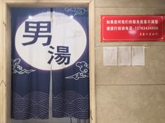 -青藤汗蒸时代会所