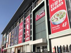 -北京华联购物中心(同成街店)