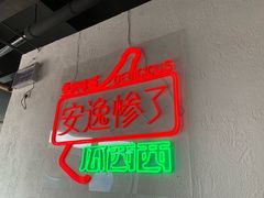-瓜西西重庆火锅(花溪店)