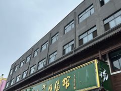 -清真马杰山牛肉汤馆