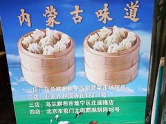 -内蒙联营烧麦 草原石榴红(护国寺店)