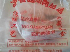 -净香园熟肉(北坦总店)