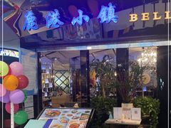 门面-鹿港小镇(远洋未来广场店)