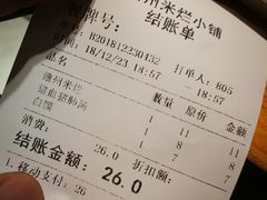账单-椰小调.儋州米烂(名门店)