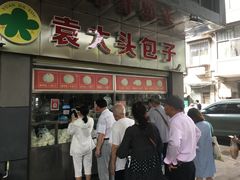 -袁大头包子(光华路店)