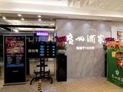 等位区-广州酒家(昌岗地铁站店)
