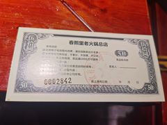 -春熙里老火锅(春熙路店)