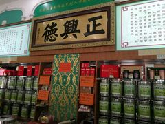 -正兴德(牛街店)