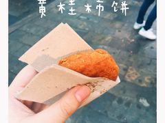 -老徐家柿子饼(北广济街店)