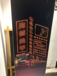 -一然·海俪