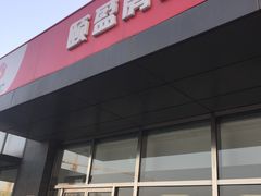门面-大渔之观(安贞店)
