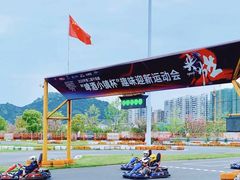 -千岛湖燃擎卡丁车赛车主题乐园(秀湖路店)