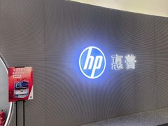 -HP惠普官方体验店(世纪金源店)