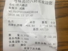 账单-鲁味斋(经六路店)
