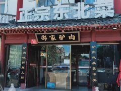 -邵年鸽(杨庄店)