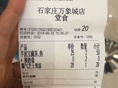 账单-奈雪的茶(石家庄万象城店)