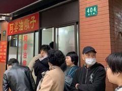 -阿婆油墩子(五里桥路188弄小区店)