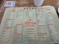 菜单-香港仔茶餐厅(凤阳店)