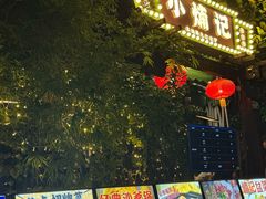 -小煵记·打边炉(西丽文光店)