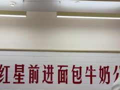 -红星前进面包牛奶公司(君太店)