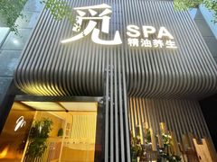 -澜笙Spa