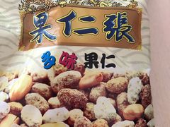 -果仁张(食品街店)