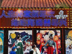 -厦门方特东方神画