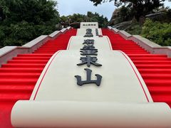 -东山风动石景区