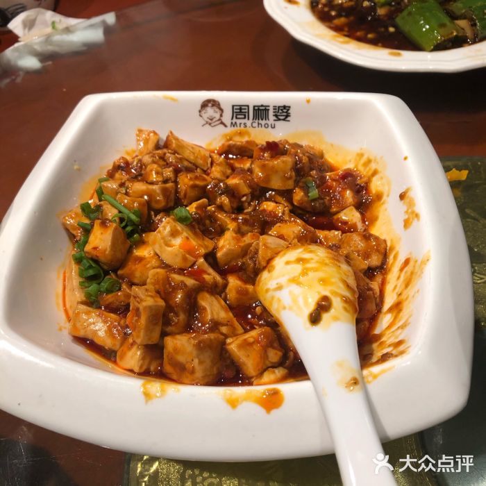 周麻婆(石鼓路店)图片