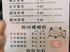 -龍城柳州螺蛳粉(群星路店)