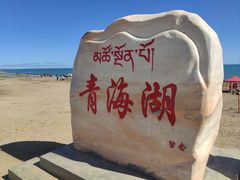 -青海湖国家重点风景名胜区