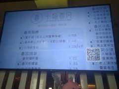 菜单-十面春风·江南面馆(崇宁路店)