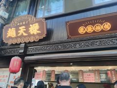 -赵天禄(葑门横街店)